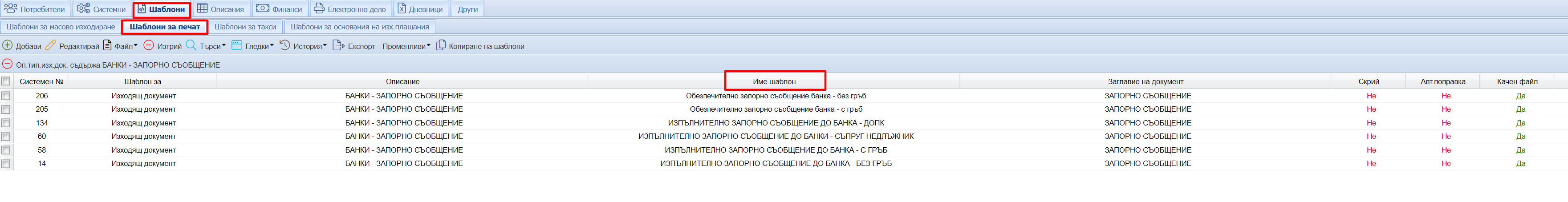 Настройка на шаблони за изходиране на документи при бързо създаване на ...