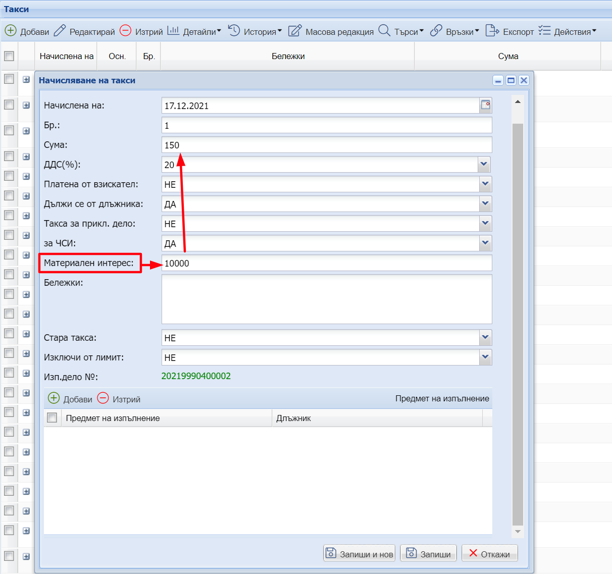 Как се начислява т.20 и се приспада от т.26